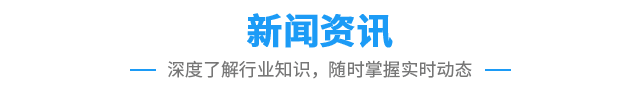 新闻资讯