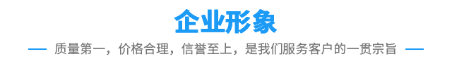 企业形象